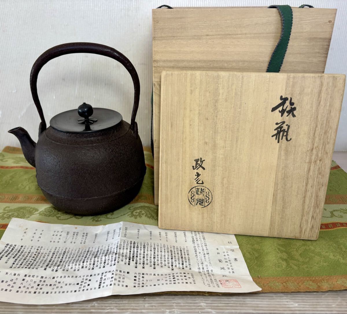 ★ 釜師 菊池政光 鉄瓶 鉄器 銅蓋 茶道具 湯沸し 茶器 煎茶道具 水漏れ無 金属工芸 総重量:高さ:約22.5cm 胴径約15.5cm 経歴書 共箱 112301拍卖