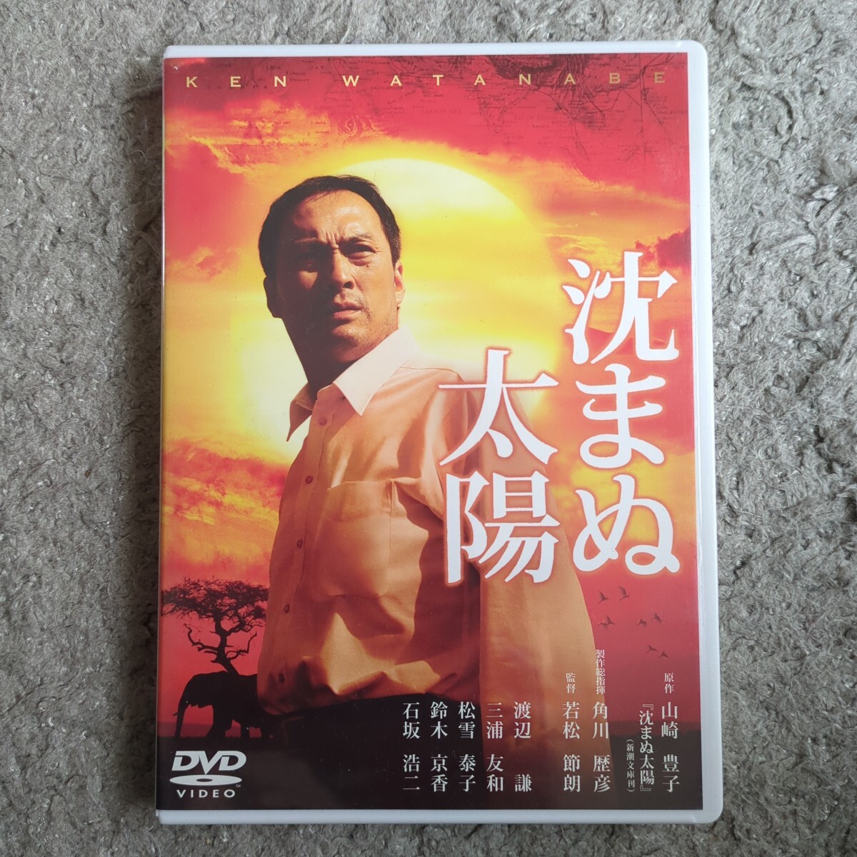 DVD 沈まぬ太陽 山崎豊子〜渡辺謙 鈴木京香 三浦友和 松雪泰子 石坂浩二ほか拍卖