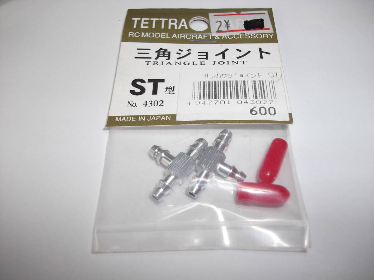 テトラ 三角ジョイント ST型 4302 新品拍卖
