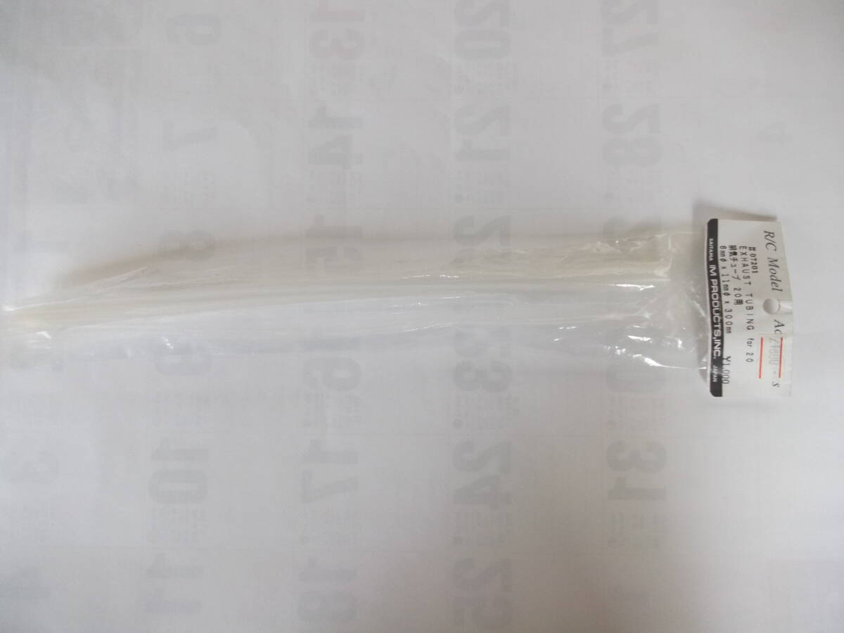 IM製 排気チューブ 20用 6mm×11mm×300mm拍卖