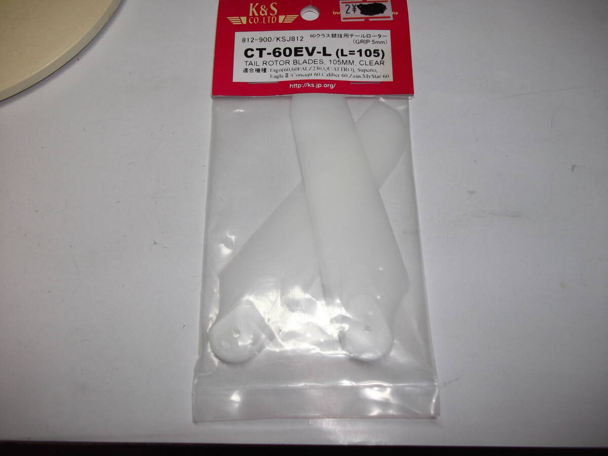 K&S部品 CT-60EV-L(L=105) 品番812 競技用テールローター拍卖