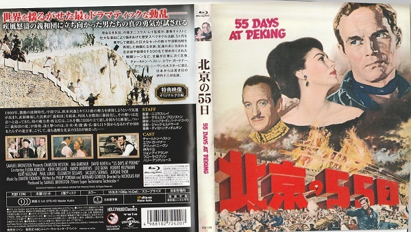 【北京の55日】 チャールトン・ヘストン エヴァ・ガードナー デヴィッド・ニーヴン 監督 ニコラス・レイ 拍卖