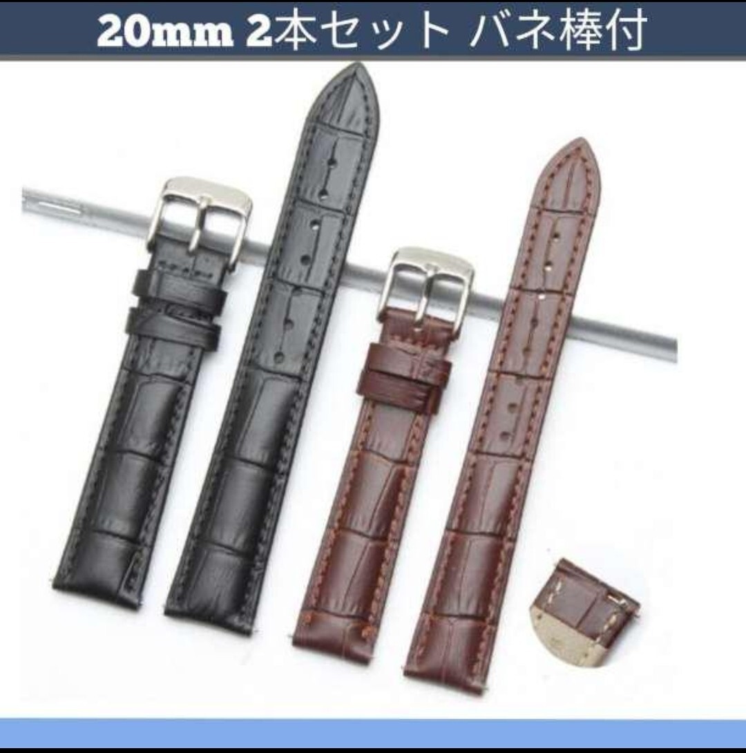 【2本セット】 腕時計ベルト スタンダードバックル20mm レザーベルト 革ベルト BK BR バネ棒付き ベルトセット 予備ベルト 交換用ベルト拍卖