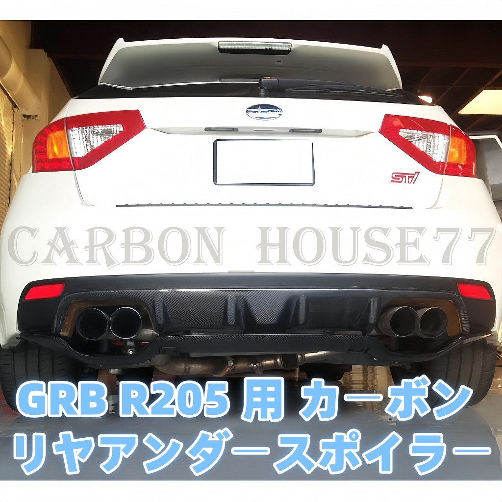 ★SUBARU GRB 5DR R205用 カーボン リヤアンダースポイラー リアバンパーディフューザー 2008-2014☆拍卖