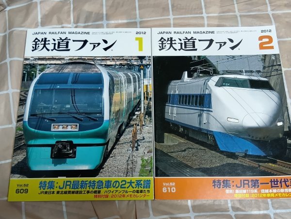 鉄道ファン 2012年1月+2月 東北縦貫線建設工事/飯田線119系/信越線の除雪車 付録無し拍卖