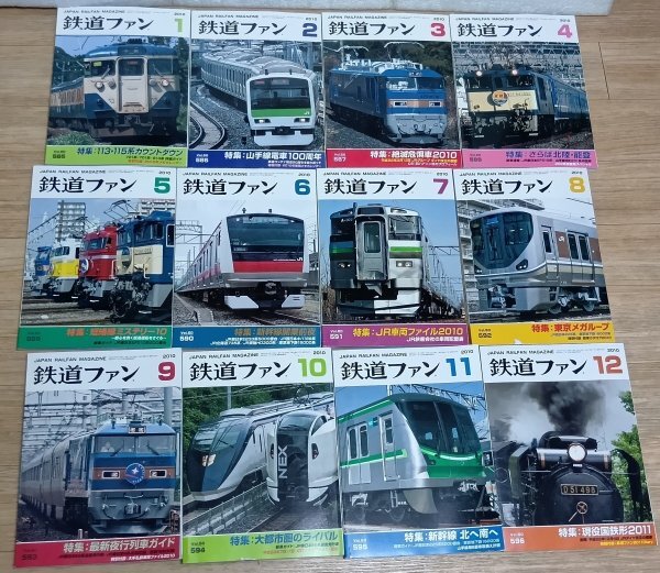 2010年度■鉄道ファン 全12冊揃い No.585~596拍卖