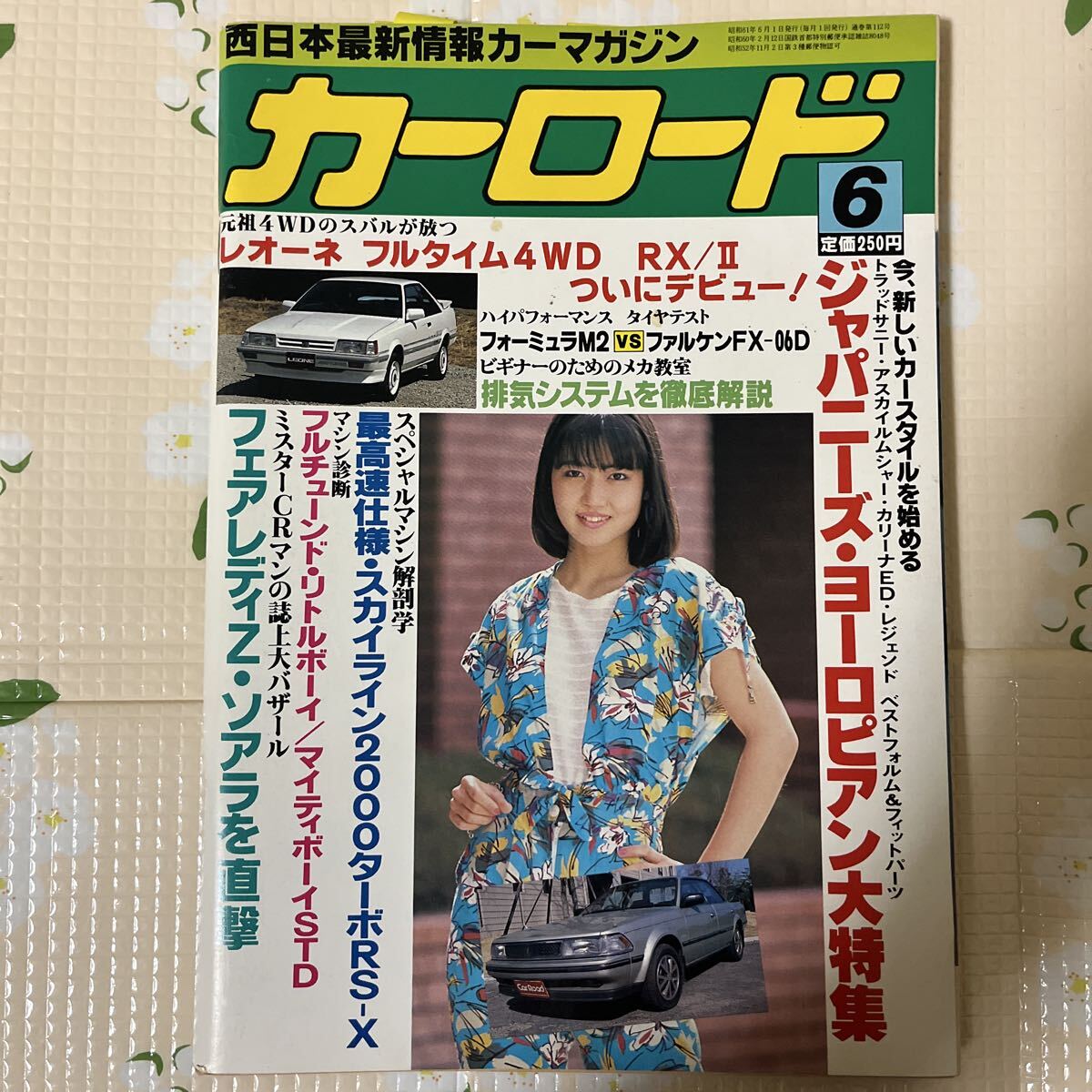 B12 カーロード 1986/6 スカイライン2000RS-X トラッドサニー レオーネ ハコレース拍卖