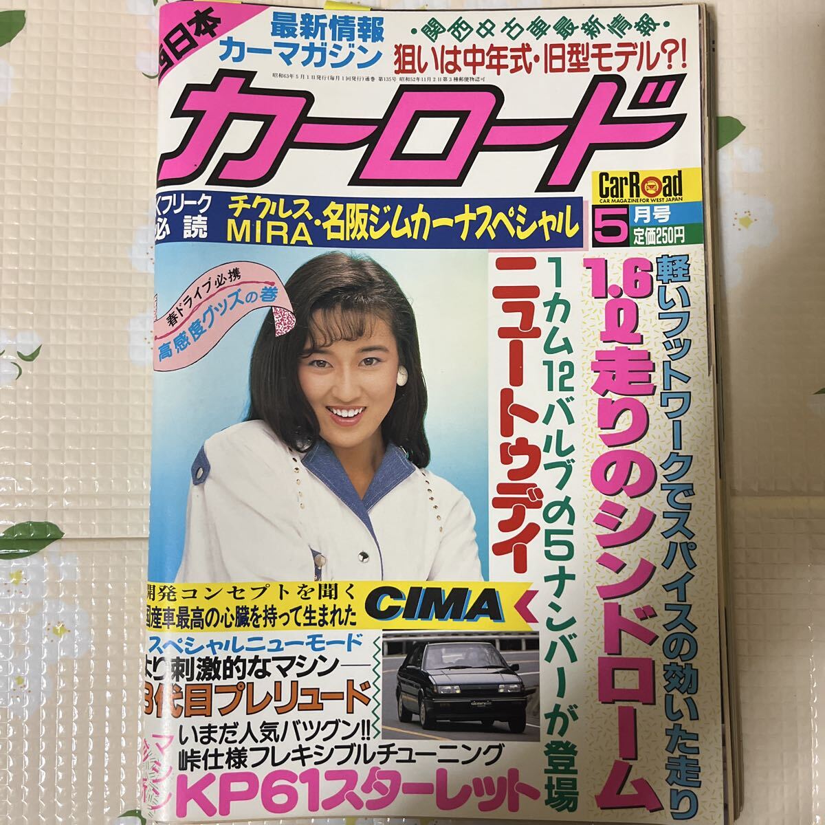 B16 カーロード 1988/5 プレリュード シーマ スターレット グロリアスーパーデラックス拍卖