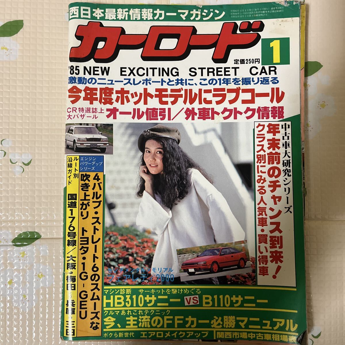 B20 カーロード 1986/1 フェアレディ2000 HB310サニー ジェミニ ツインターボ 拍卖