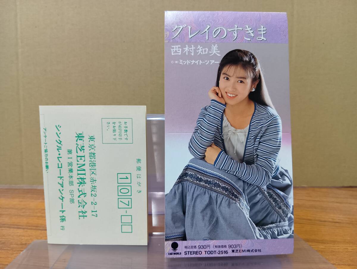 RS-8200【8cm シングルCD】西村知美 グレイのすきま / ミッドナイト・ツアー / TOMOMI NISHIMURA / 野村義男 よっちゃん 作曲 TODT-2516拍卖