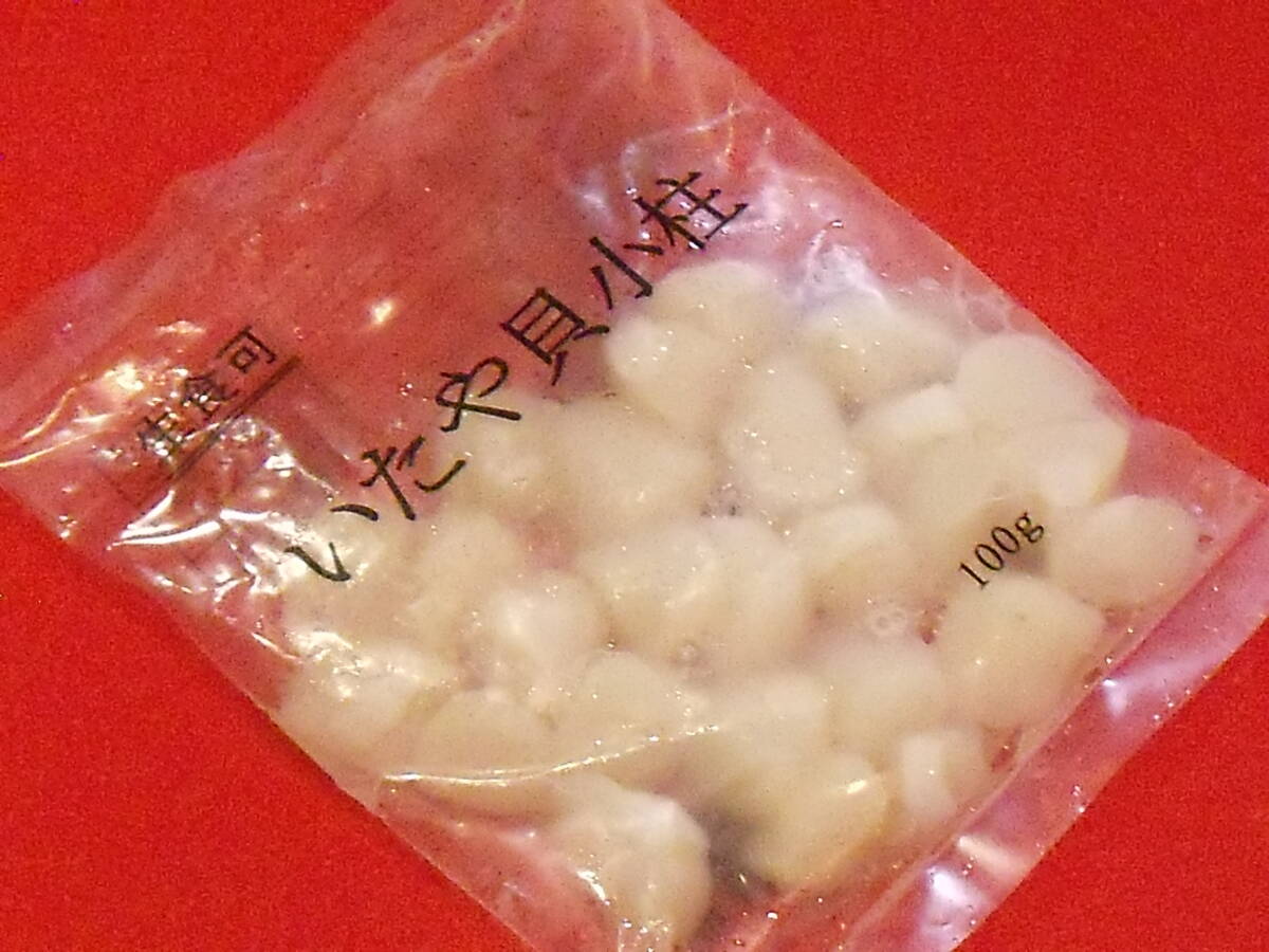 ■即決■ほたて(ホタテ、帆立)代用品 生冷イタヤ貝(いたや貝) 300g(100g×3パック) 同梱可能拍卖