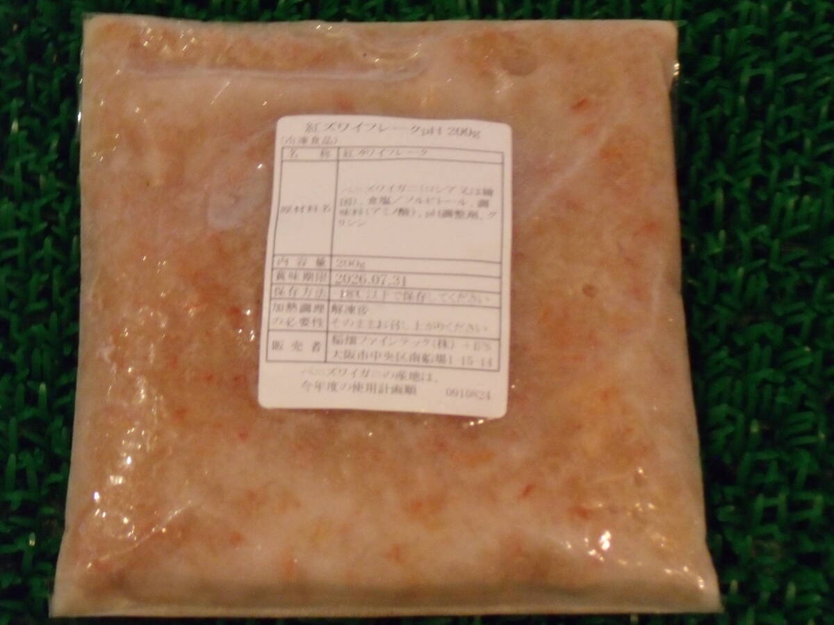 数量限定■即決■訳アリ赤字処分 国産紅ズワイガニ 紅ずわいがに 紅ズワイ蟹 紅ずわい蟹 フレーク 200g(200g×1パック) 同梱可能 拍卖