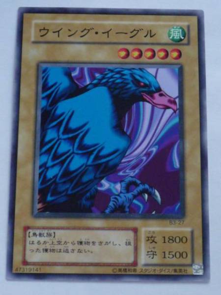 ■★遊戯王 B3-27 ウイング・イーグル(ノ-マル・未使用・美品)拍卖