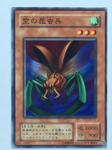■★遊戯王 ME-41 空の昆虫兵(ノーマル・未使用・美品)拍卖