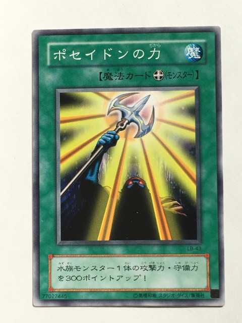 ■★遊戯王 LB-43 ポセイドンの力(ノーマル・未使用・美品)拍卖