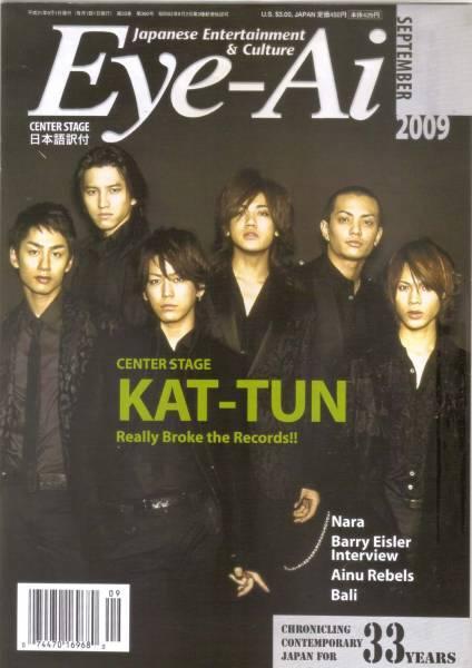 新品レア KAT-TUN Eye-Ai 2009年9月号 亀梨赤西田中中丸上田拍卖