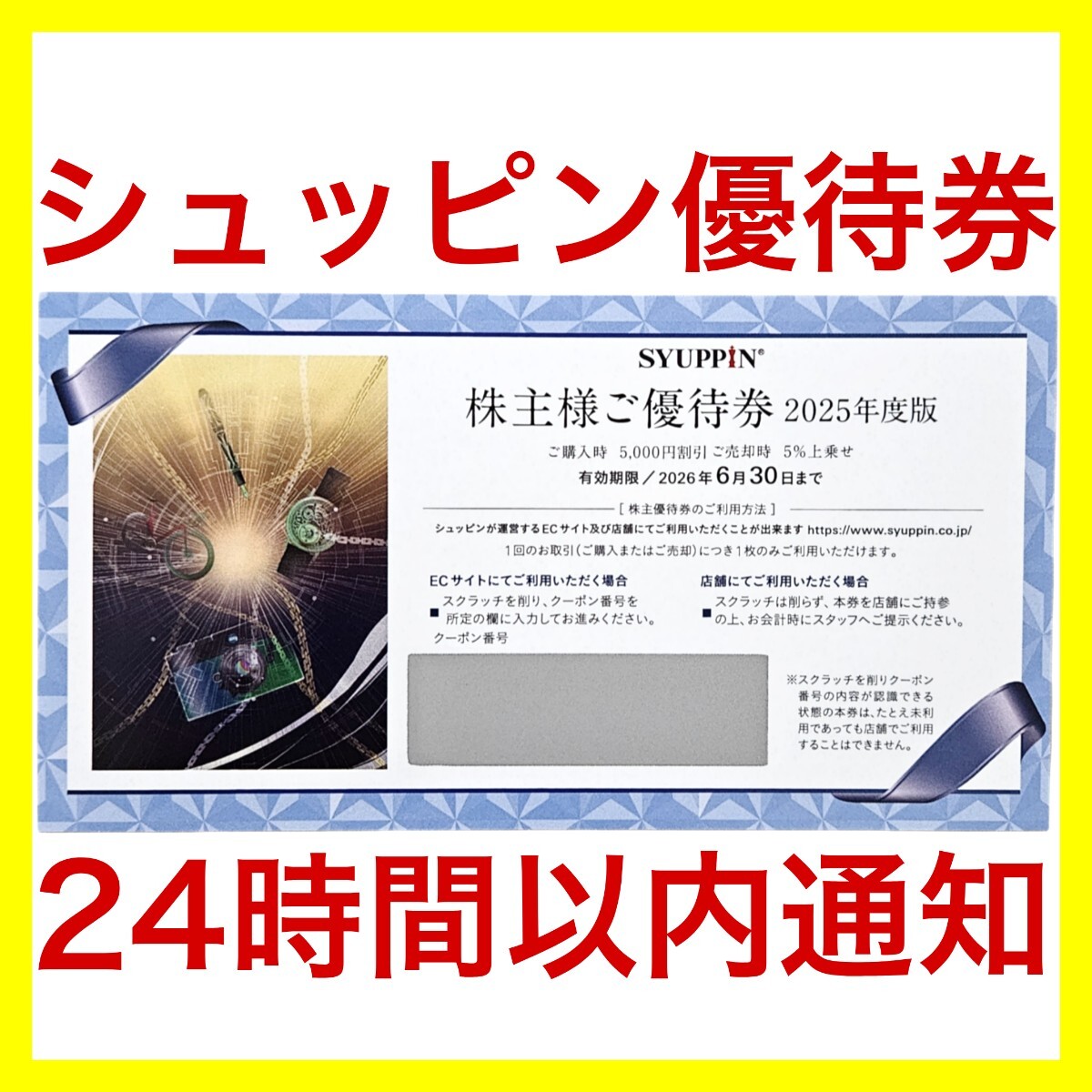 匿名通知★シュッピン 株主優待券 マップカメラ/GMT/BRILLER/キングダムノート/クラウンギアーズ 期限2026.6.30 割引 上乗せ #2503d拍卖