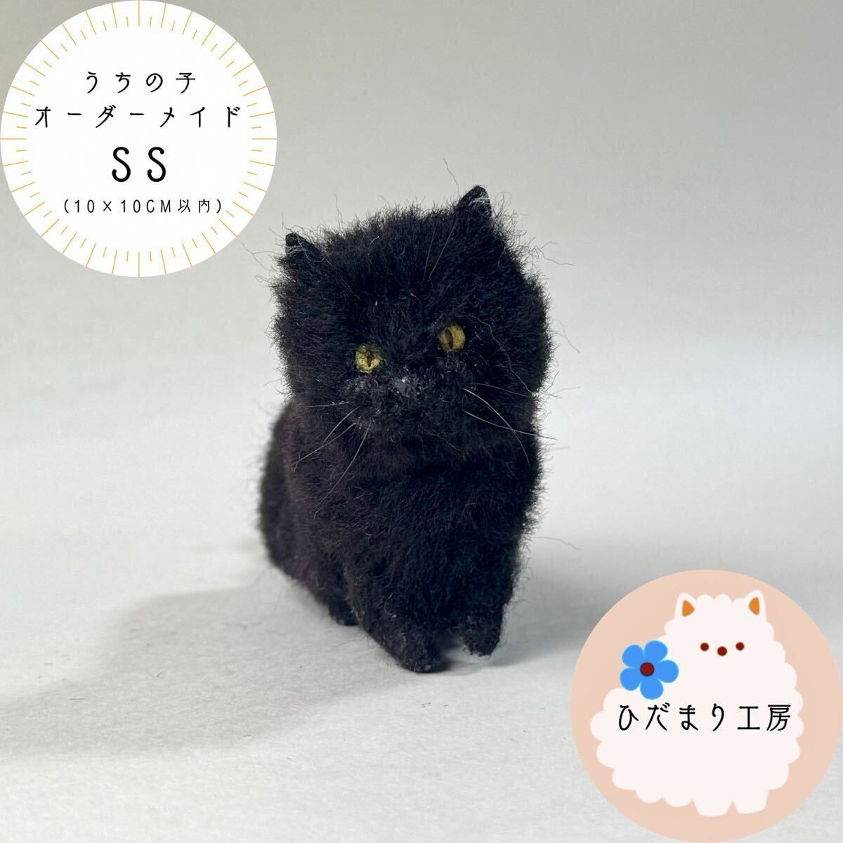 【ご予約票】羊毛フェルト うちの子オーダー SSサイズ ひだまり工房 猫 犬 ハンドメイド リアル ドール アート メモリアル ペットロス拍卖