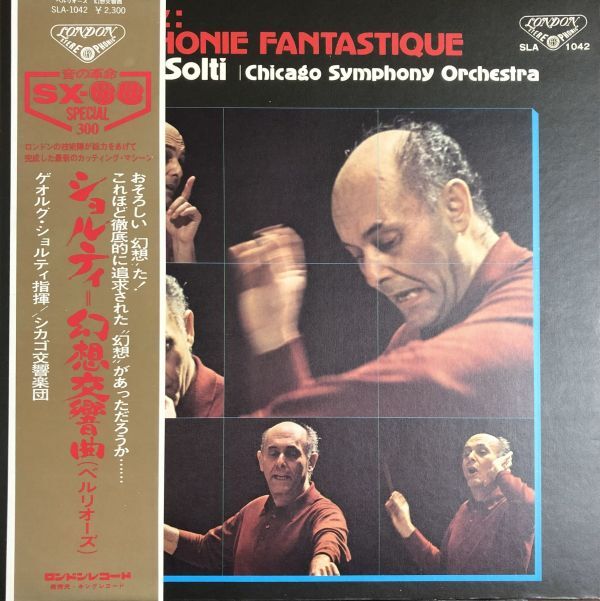 帯付 Georg Solti (ゲオルグ・ショルティ) - 幻想交響曲 / ベルリオーズ / SLA-1042 / 1973年 / JPN拍卖