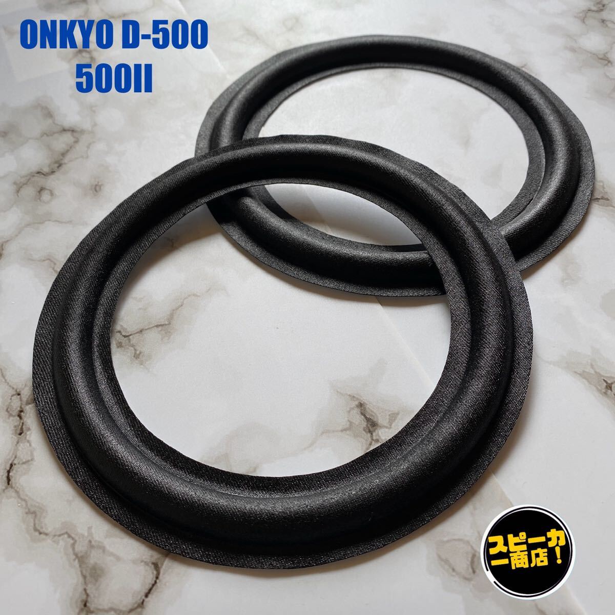 【スピーカー商店!】 ONKYO オンキョー D-500 D-500II Liverpool ウーハー 用 オリジナル クロスエッジ ブラック 2枚1組!拍卖