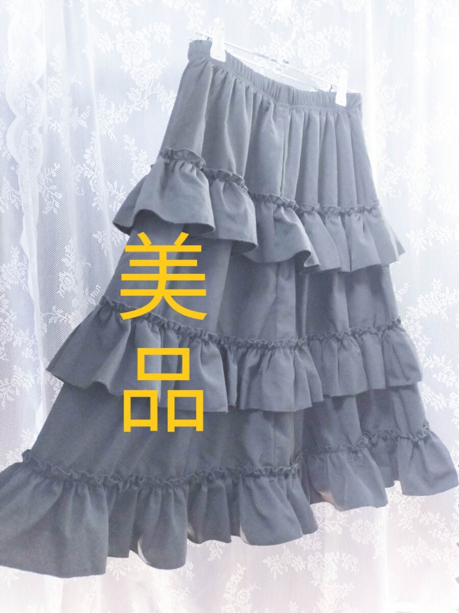【美品】3段ティアードスカート ブラック ギャザースカート フリル 黒 ロリータ ゴスロリ ウエストゴム 16Y 【ボリュームたっぷり】拍卖
