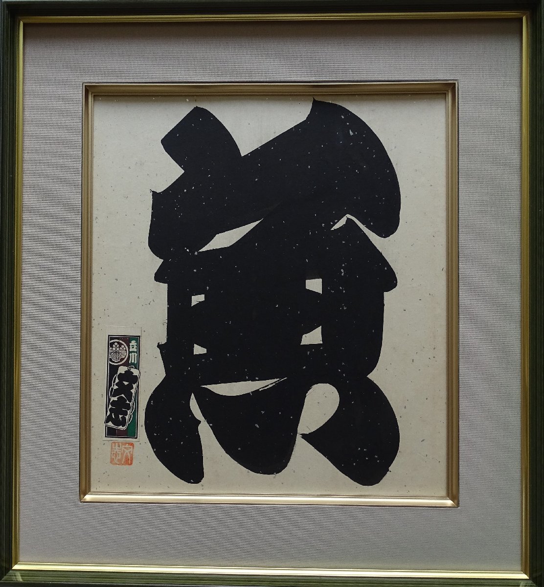 ・作者: 立川 文志 ・画題: 色紙書 ・技法: 書(色紙) (B1-HIO-R4-6-11-12.8)拍卖