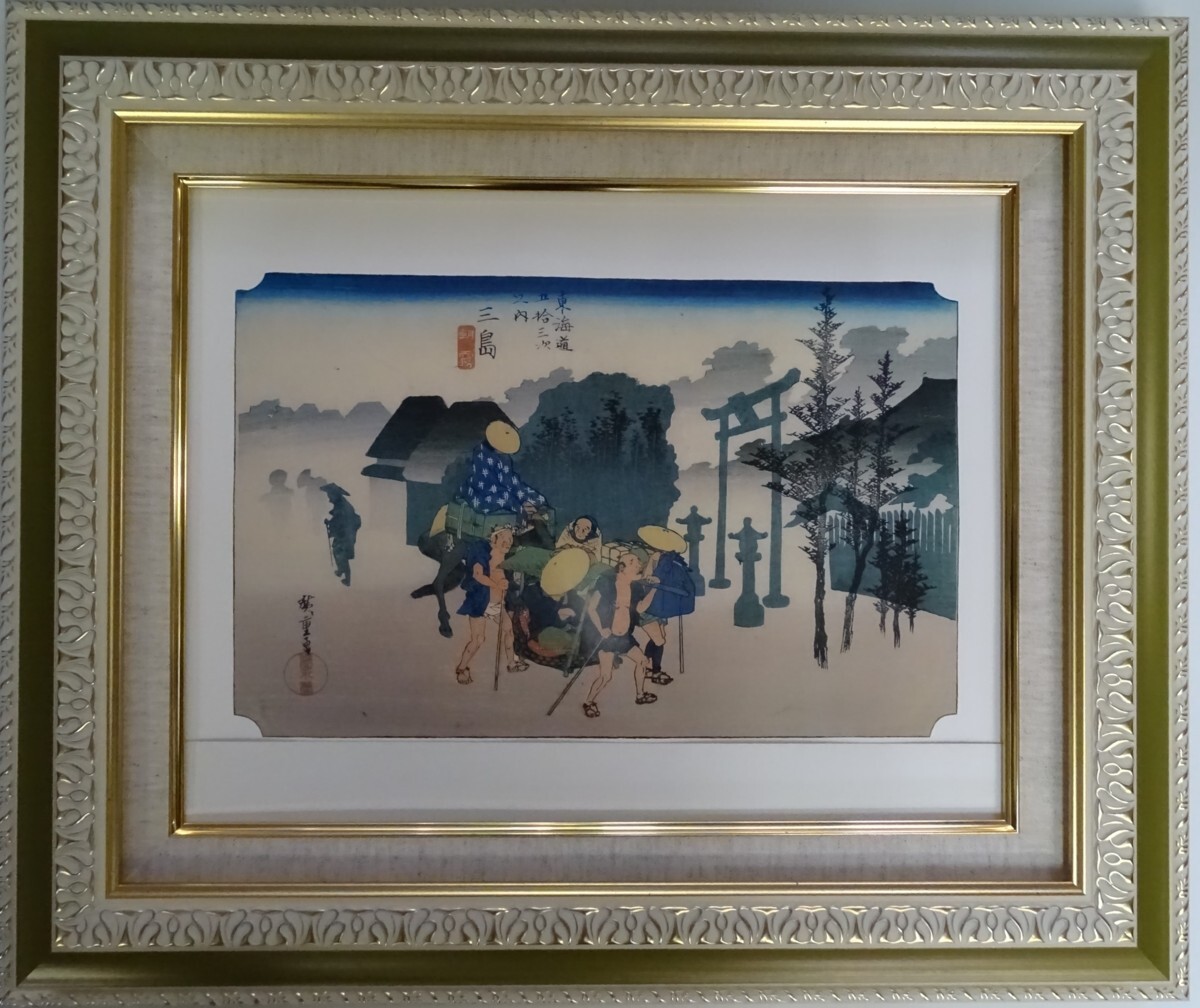 ・作者名: ・安藤 広重 (東海道五拾三次) ・画題:・三島(朝霧) ・技法:・木版画(複製)拍卖