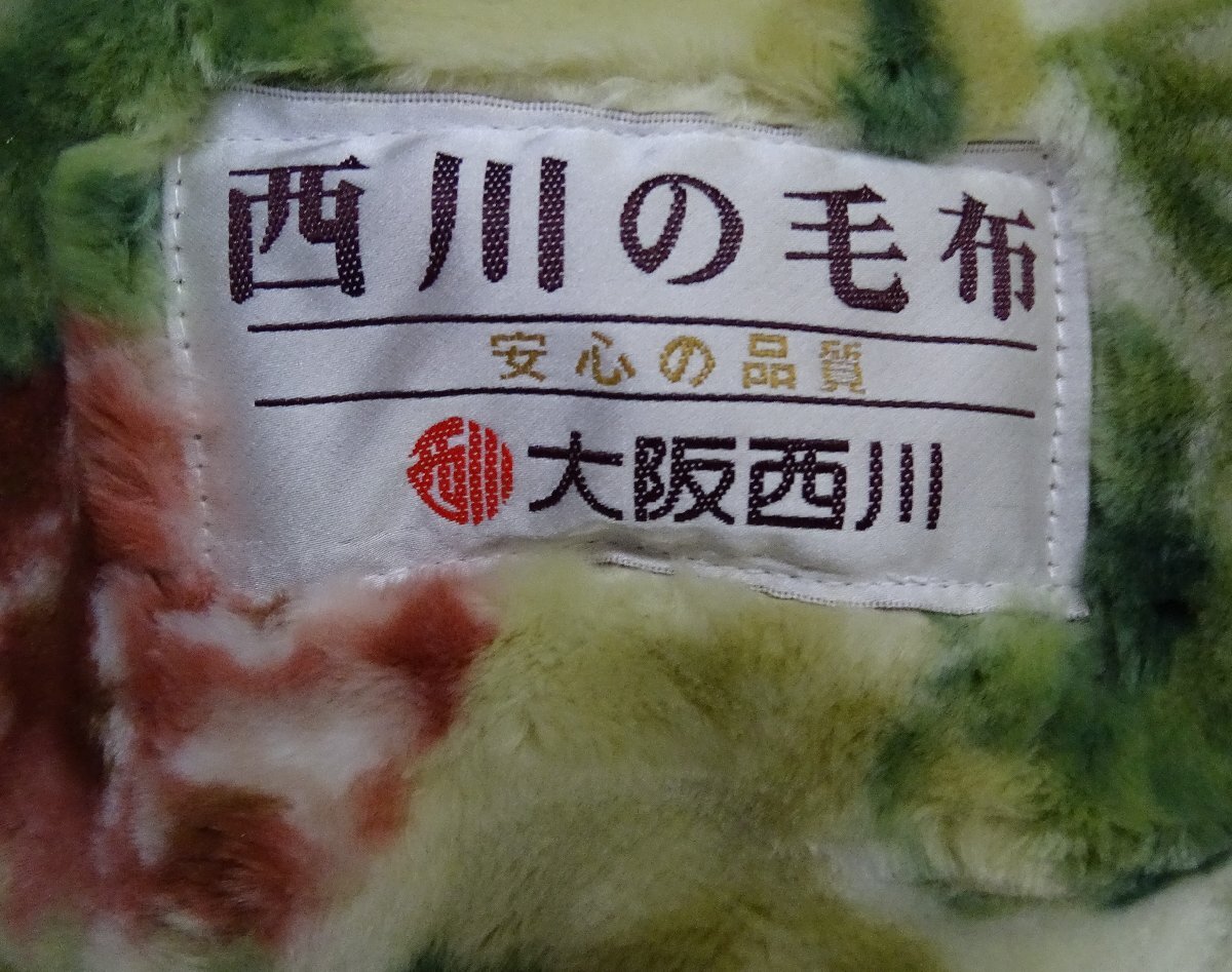 ・品名:安心の品質 西川の毛布・技法: 愛称ラブーナ・素材:アクリル100%・R6-6.8拍卖
