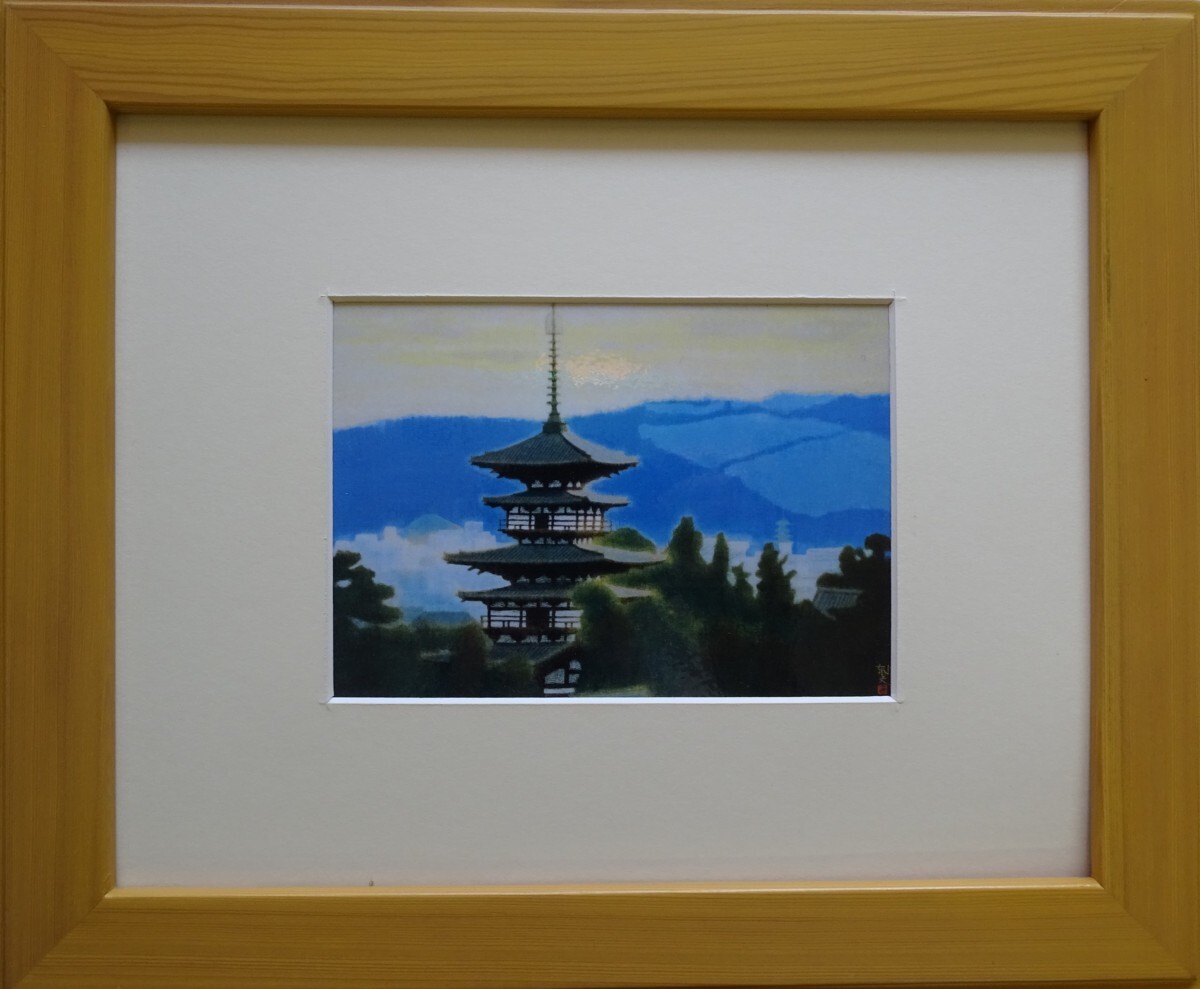 ・作者名: ・平山 郁夫 ・画題: ・薬師寺 ・技法: ・日本画(複製)拍卖