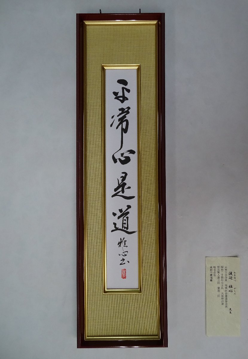 ・作者: 作者不詳 ・画題: 平常心是 ・技法: 短冊書(直筆) ・NO-R6-3-15.8拍卖