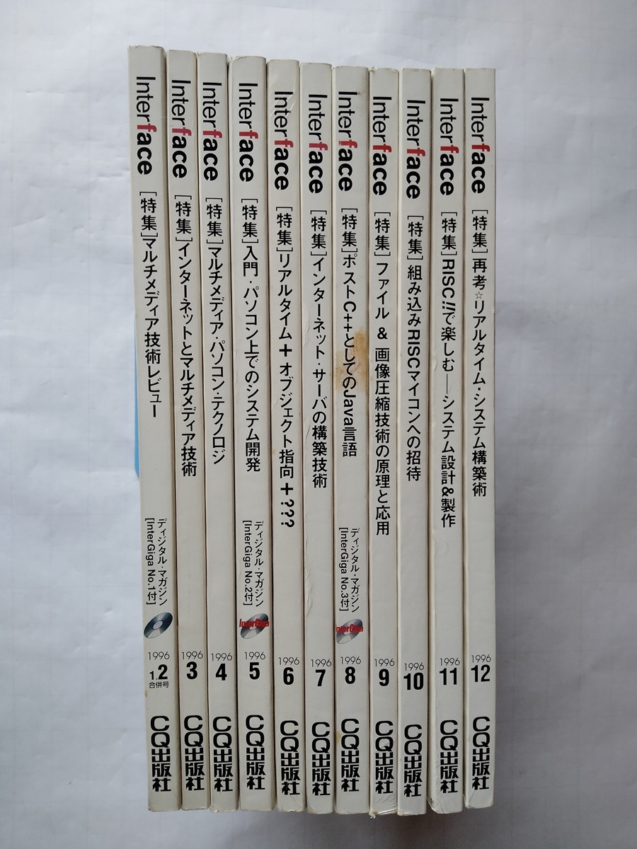インターフェース interface 1996年1・2月号~12月号 計11冊 CQ出版社拍卖