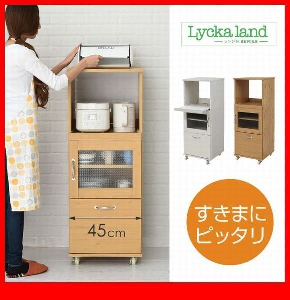 レンジ台★スリム キッチンラック レンジ台タイプ H120cm/コンパクト/食器棚 レンジラック 家電収納 ワゴン/ナチュラル 白/FLLA-1002/zz拍卖