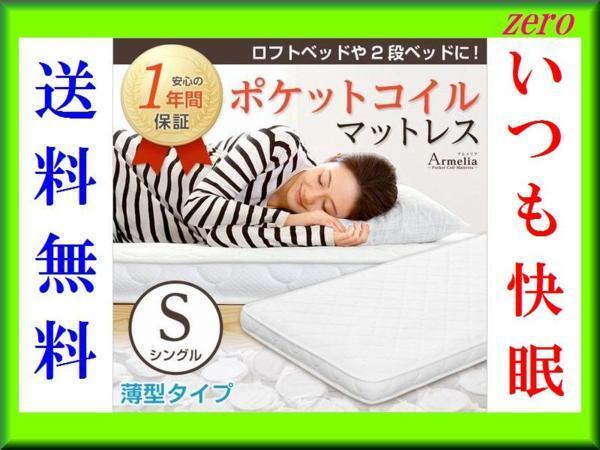 薄型ポケットコイルスプリングマットレス【アルメリア】シングル/速乾性でサラサラ/ロフトベッド、2段ベッドにお勧め/アイボリー 白系/zz拍卖