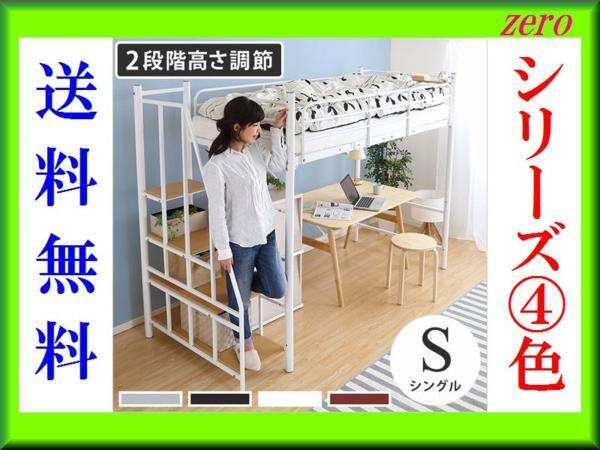 階段付パイプロフトベッド/ハイタイプでもミドルタイプでも選べる大容量の収納力/コンセント付き宮棚/快適メッシュ床/ホワイト 白/最安値a2拍卖
