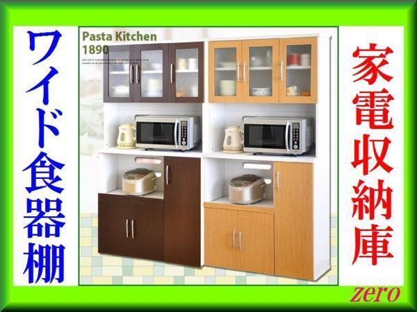 キッチン収納食器棚/お洒落なツートンカラー/コンセント付/ダークブラウン/激安a3拍卖