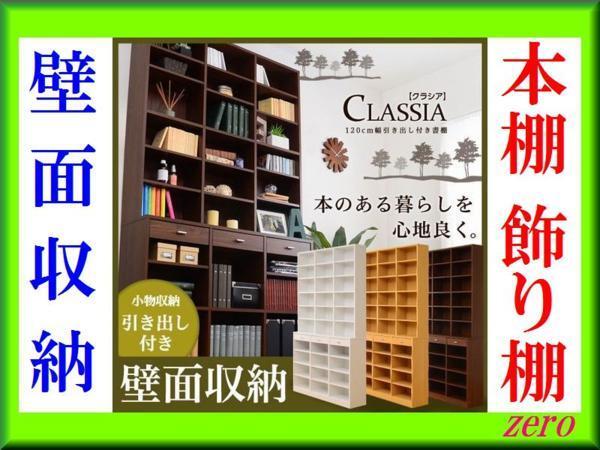 壁面収納★引き出し付きハイタイプ/本棚 飾り棚/転倒防止 耐震/ホワイト/a4拍卖