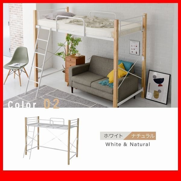 ロフトベッド★天然木脚パイプベッド ロフトタイプ シングル/高級感 安心感 床下空間利用 メッシュ床/ホワイトxナチュラル/a3拍卖