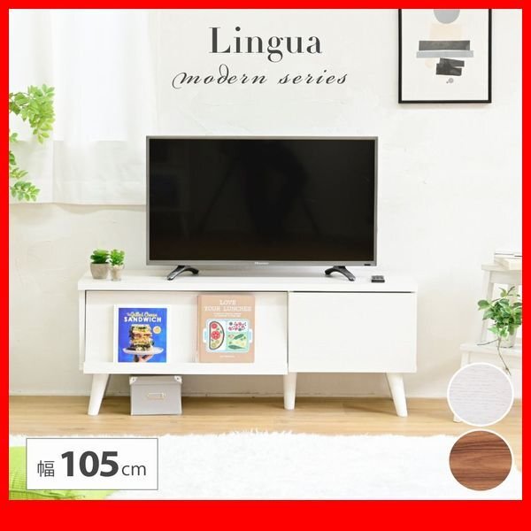 テレビ台★新品/コンパクトモダンテレビ台/幅105cm 40型 北欧風 隠す収納 魅せる収納 フラップ扉 可動棚 背面化粧/茶 白/zz拍卖