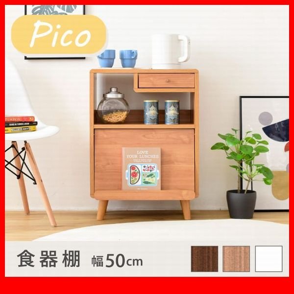 食器棚★新品/一人暮らしに寄り添う 食器棚/北欧風 コンパクト 幅50cm コンセント付き フラップ扉 機能多数 背面化粧/茶 ナチュラル 白/zz拍卖