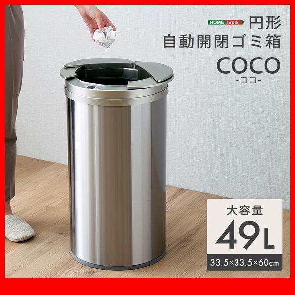 ゴミ箱★新品/円形 センサー自動開閉ゴミ箱 49L/錆びにくく汚れに強く衛生的 ステンレススチール製 自宅 オフィス 商業施設で/シルバー/zz拍卖