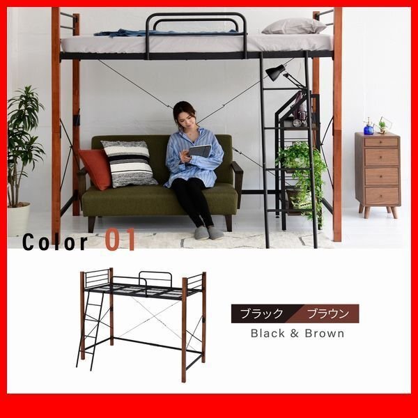 ロフトベッド★天然木脚パイプベッド ロフトタイプ シングル/高級感 安心感 床下空間利用 メッシュ床/ブラックxブラウン/a1拍卖