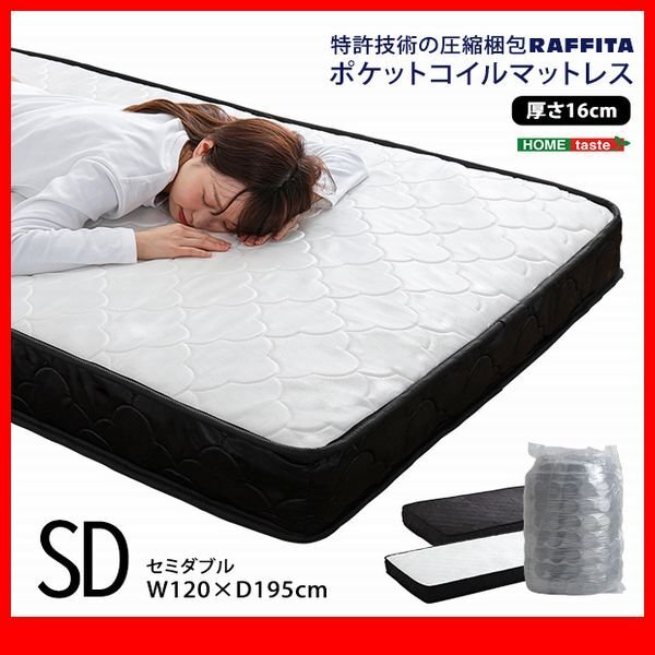 マットレス★新品/ポケットコイルマットレス セミダブル/快眠 圧縮ロール梱包/ブラック ホワイト/zz拍卖