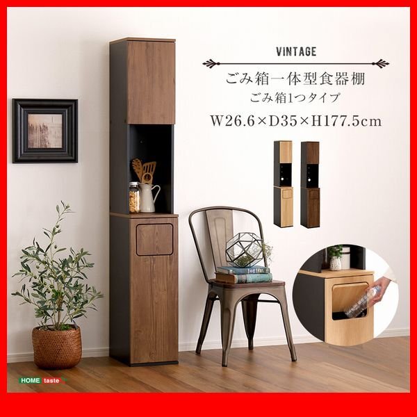 食器棚 家電収納庫★新品/ヴィンテージごみ箱一体型食器棚 ごみ箱1つタイプ/すきま家具 コンセント付 可動棚/木目調 ナチュラル系 茶系/zz拍卖