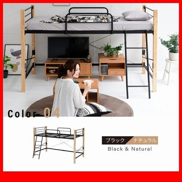 ロフトベッド★天然木脚パイプベッド ハイタイプ シングル/高級感 安心感 床下空間利用 メッシュ床/ブラックxナチュラル/a4拍卖