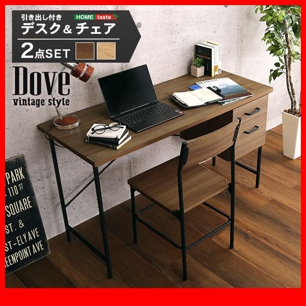 デスク★新品/ヴィンテージ風引き出し付きデスク&チェアセット/幅120cm パソコンデスク 事務机 作業台/シャビーオーク ウォールナット/zz拍卖