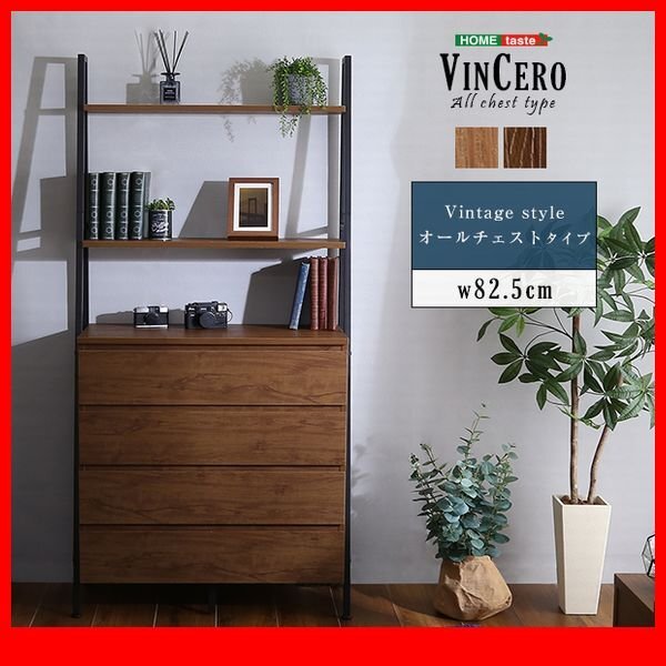 チェスト ラック★新品/ヴィンテージ風チェストラック オールチェスト/充実の収納 引出し ディスプレイ/シャビーオーク ウォールナット/zz拍卖