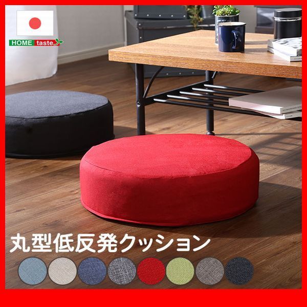 クッション★カバーリング低反発クッション 1個/洗濯可能なクッションカバー 丸型/厚さ16cm/日本製/ベージュ グレー 黒 青 茶 緑 赤/zz拍卖