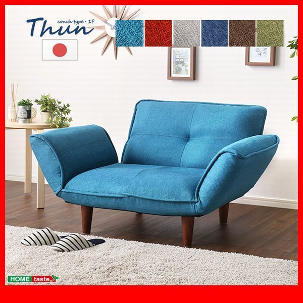 ソファ★1人掛け リクライニング カウチソファ/ローソファ 座椅子にも/布地 ポケットコイル/日本製 完成品/茶 緑 赤 濃 紺青 グレー/zz拍卖