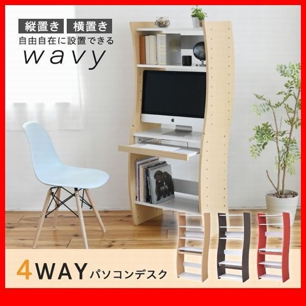 机★新品/4WAYパソコンデスク 学習机/ハイ 椅子仕様 ロー 座卓 縦置き 横置き/可動棚 幅60cm 省スペース スリム/白 濃茶 ナチュラル 赤/zz拍卖