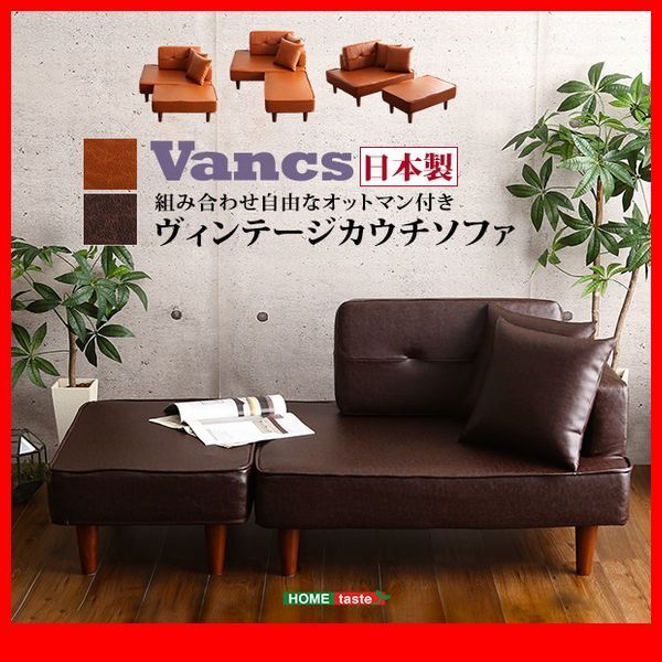 ソファ★ヴィンテージコンパクトカウチソファ 2人掛け ラブソファ/合成皮革 PVCレザー ポケットコイル/安心の日本製 完成品/茶 濃茶/zz拍卖